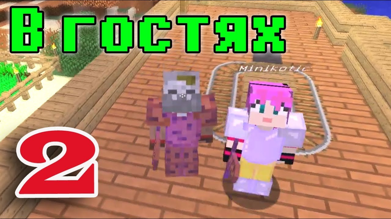 ч.02 В гостях у Миникошки Minecraft - Сражение с мутантами