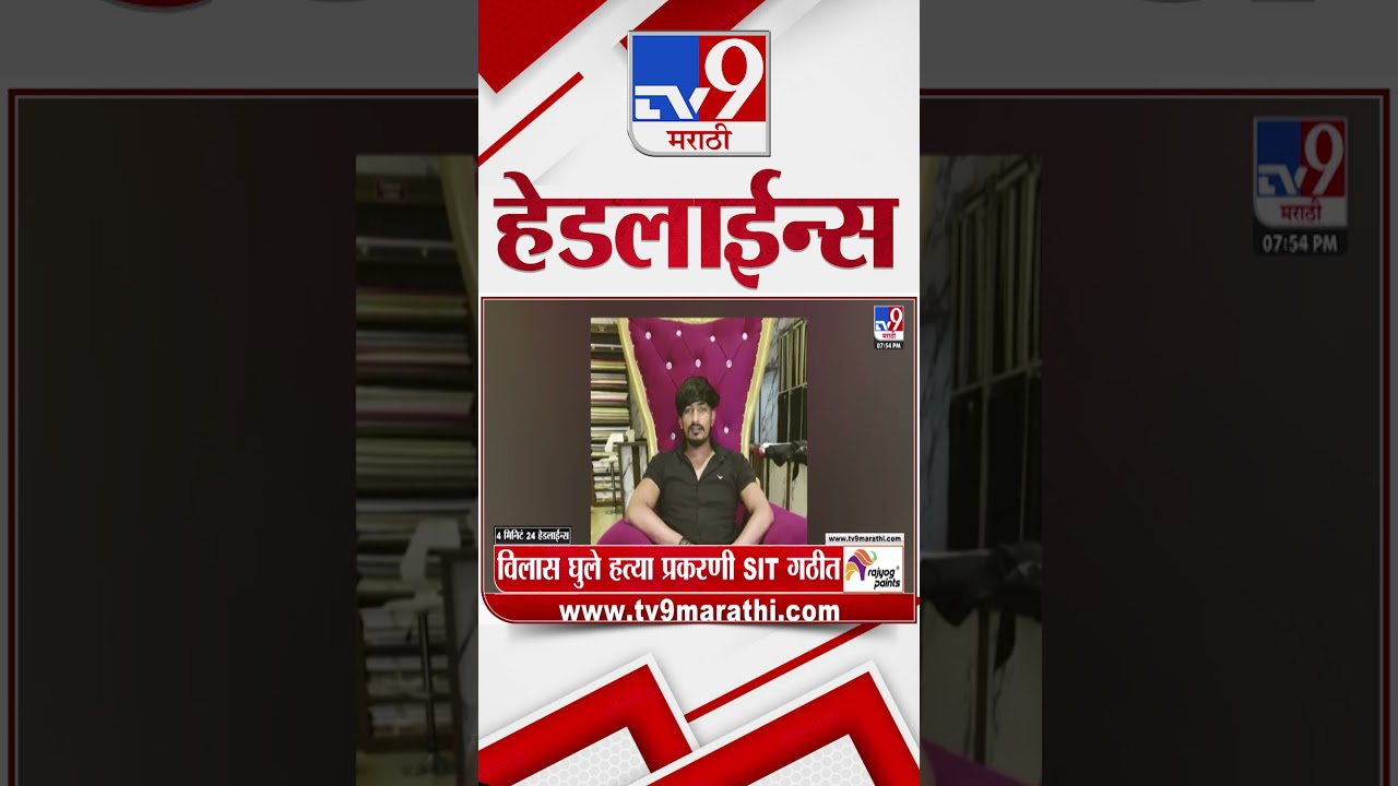Tv9 Marathi News Top Headline Today | 24 June 2026 |  4 Minute 24 Headline Maharashtra