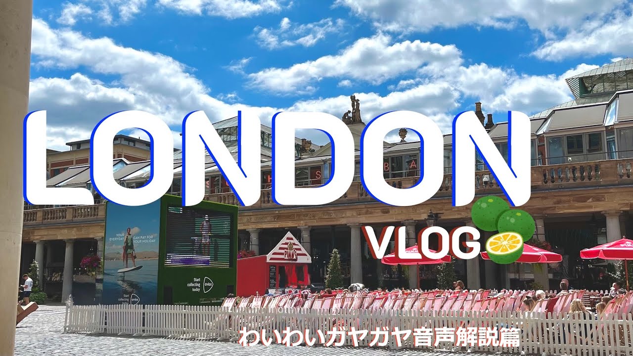 【ロンドン】かぼすちゃんロンドンパリ旅行 pt.1 ー 大好きなロンドンへ
