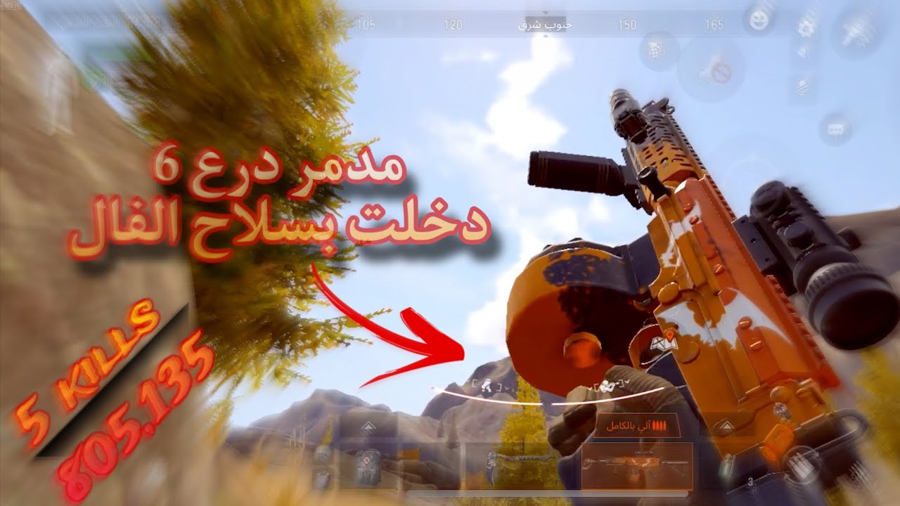 دخلت بسلاح مدمر لدروع ٦ بلعبة ارينا بريك اوت كم تتخيل جبت لوت؟!