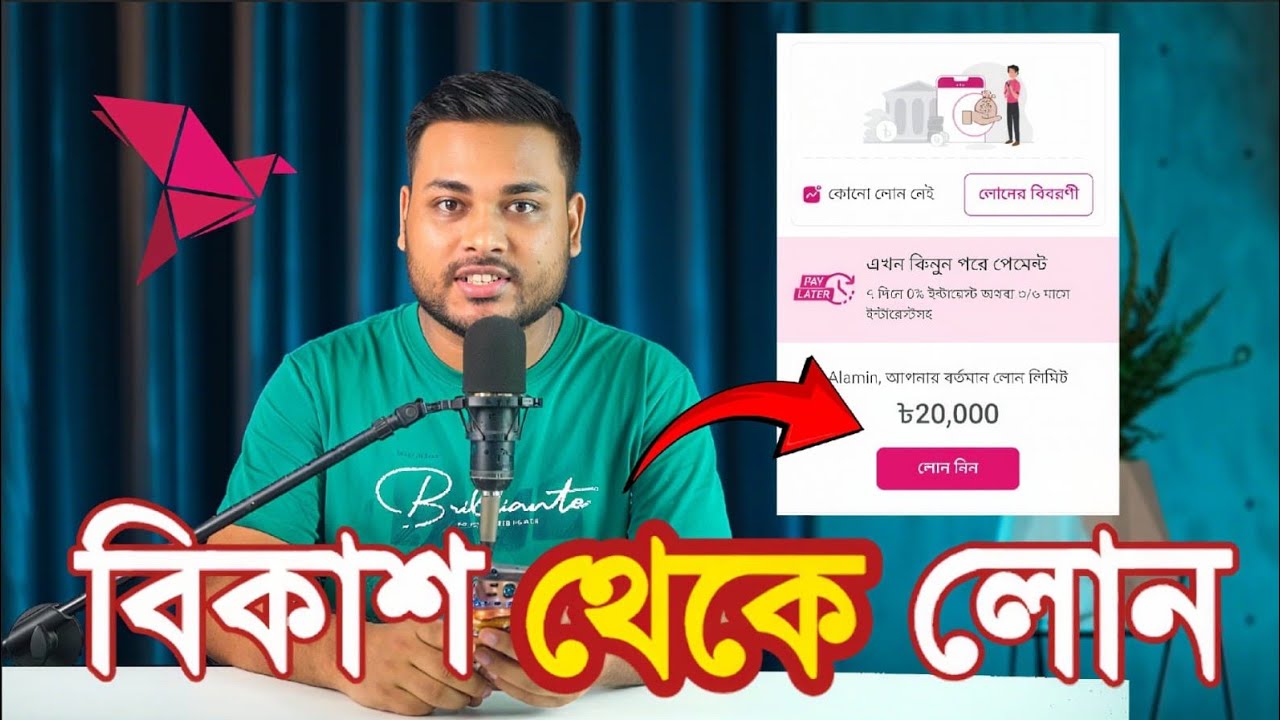 বিকাশ থেকে লোন নেয়ার সঠিক উপায় | লোন ৫০০ থেকে ৩০ হাজার, না পেলে যা করতে হবে | 