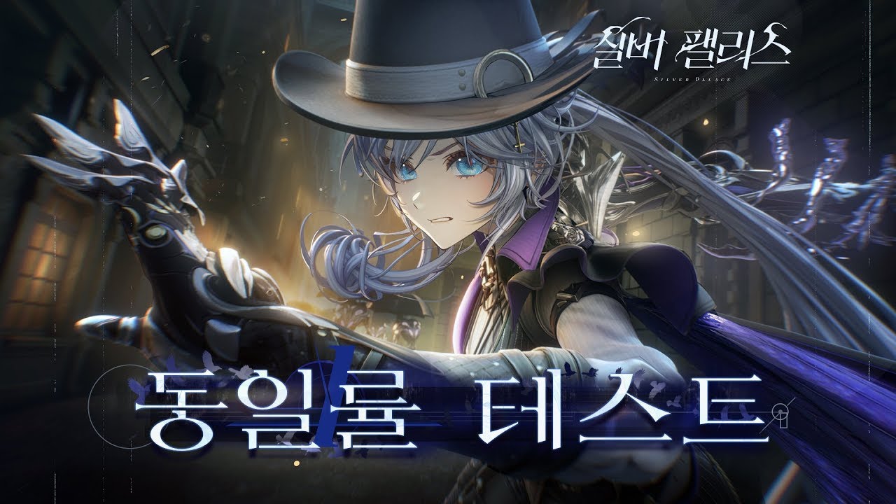 실버 팰리스 동일률 테스트 1일차 스토리만 2026 01 13