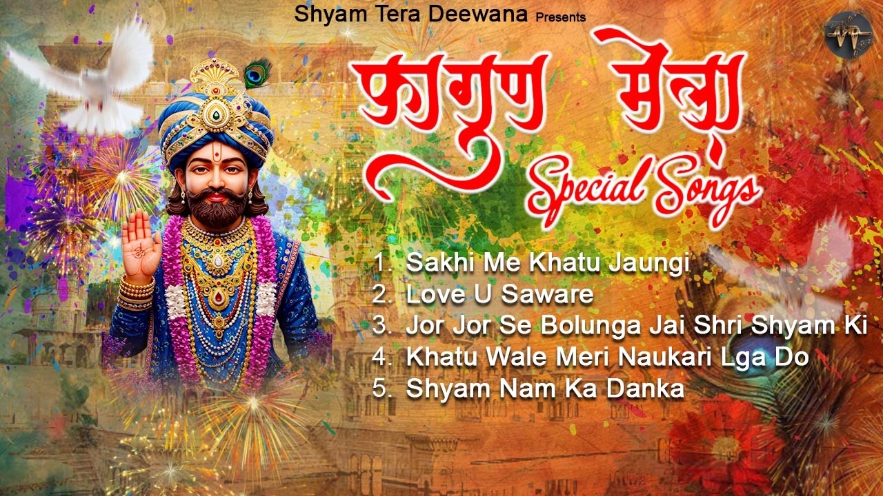 Khatu Shyam फागुन भजन Jukebox 2026 | Harjeet Deewana | नॉनस्टॉप श्याम बाबा भक्ति गीत