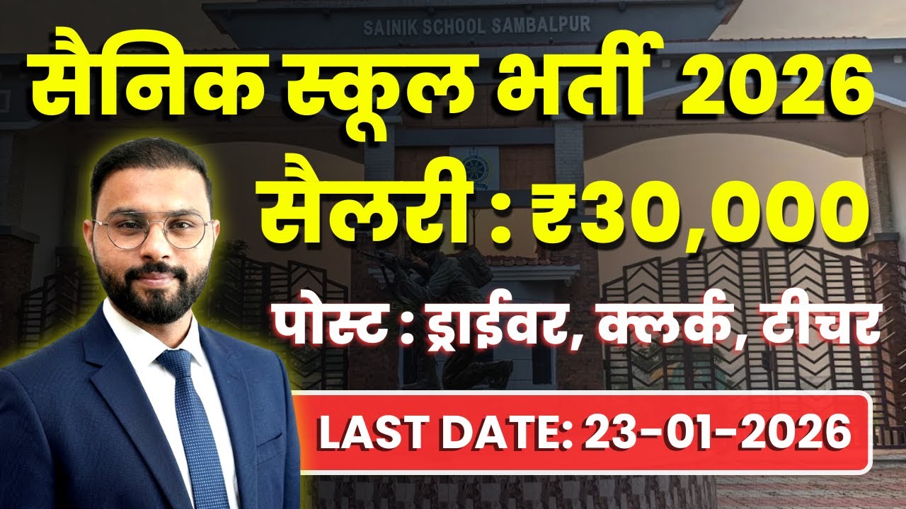 Sainik School Sambalpur Recruitment 2026 | Various Teaching & Non-Teaching Posts | Full Details