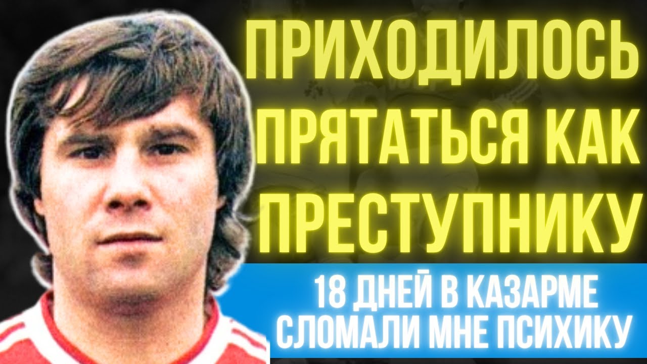 АНАТОЛИЙ ДЕМЬЯНЕНКО: МЕНЯ ХОТЕЛИ ПОСАДИТЬ ЗА ДЕЗЕРТИРСТВО! – ШОКИРУЮЩАЯ ТАЙНА КАПИТАНА СССР