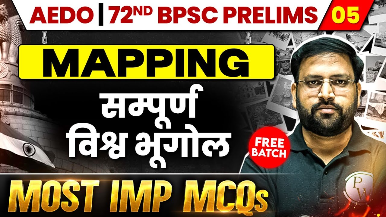 BPSC AEDO Geography | ⁠Complete World Geography | AEDO 2025 World Geography MCQ Revision