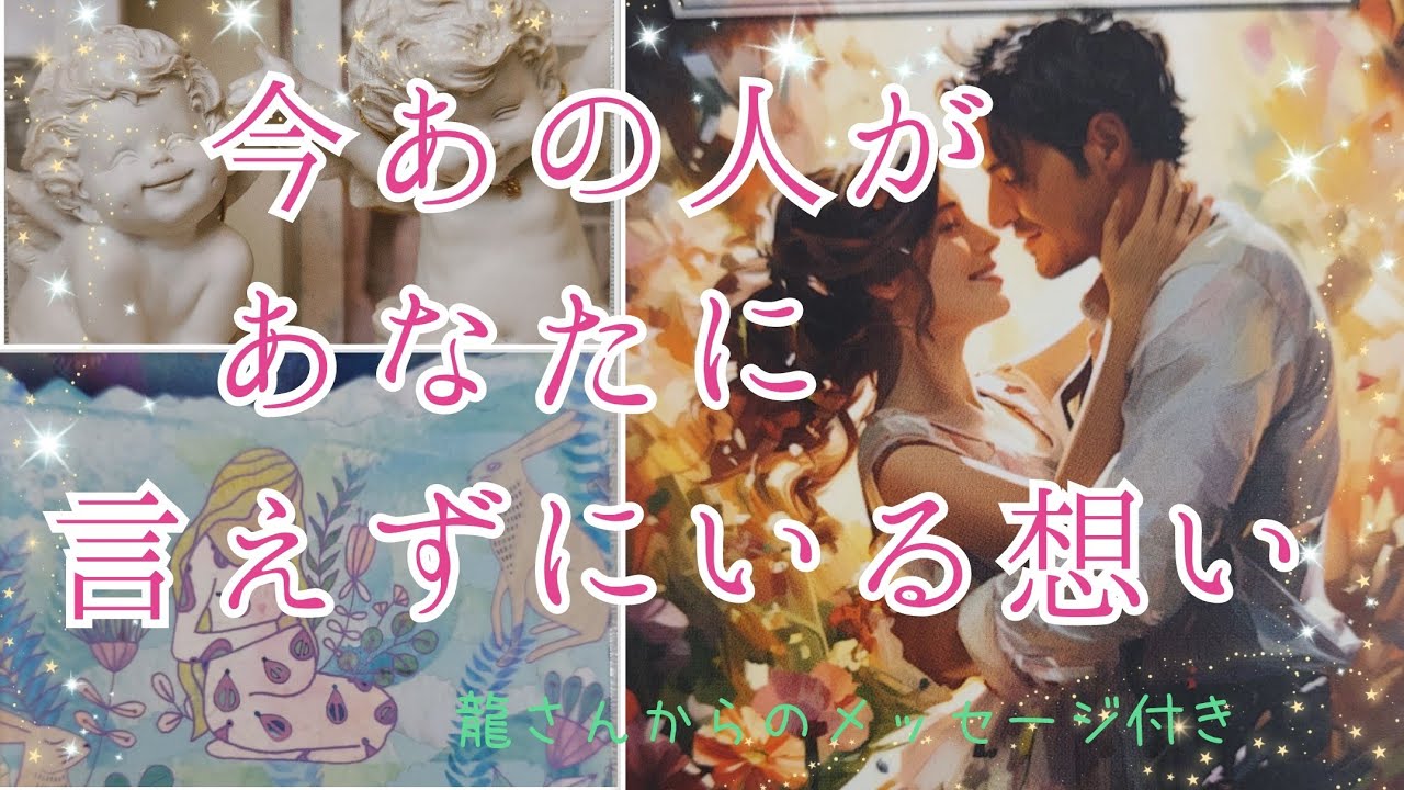 神展開あり❣️今大事な決断をしているお相手様も✨【今あの人があなたに言えずにいる想い💞】3択cardreading