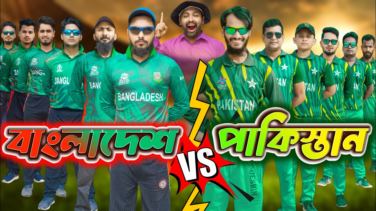 বাংলাদেশ বনাম পাকিস্তান | Bangla Funny Video | Family Entertainment bd | Desi Cid | World Cup 2023