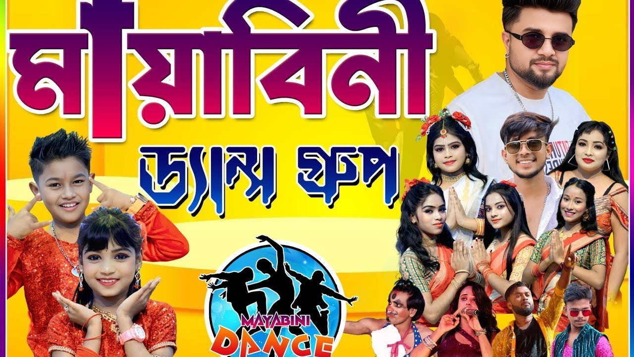 mayabini dance group academy | মায়াবিনী ডান্স গ্রুপ || TODAY LIVE- 2026