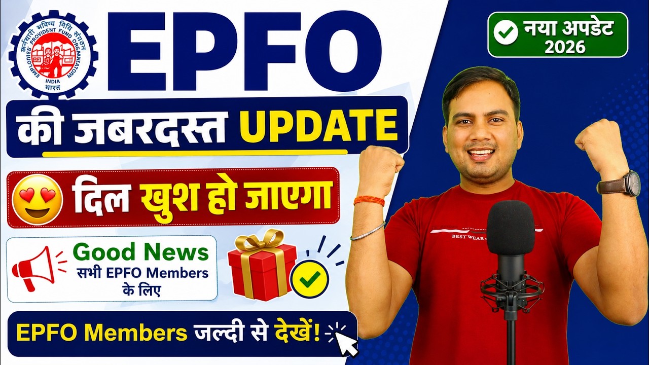 EPFO Latest Update Today | Good News for All EPF Members 🎉 EPFO Passbook Latest Update