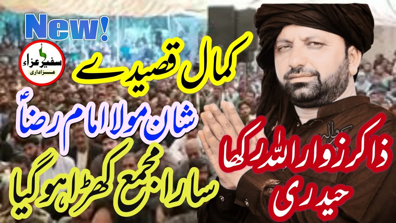 Zakir Zawar Allah Rakha Haideri KabirWala 12 Ziqad Kotli Bhuta KabirWala
