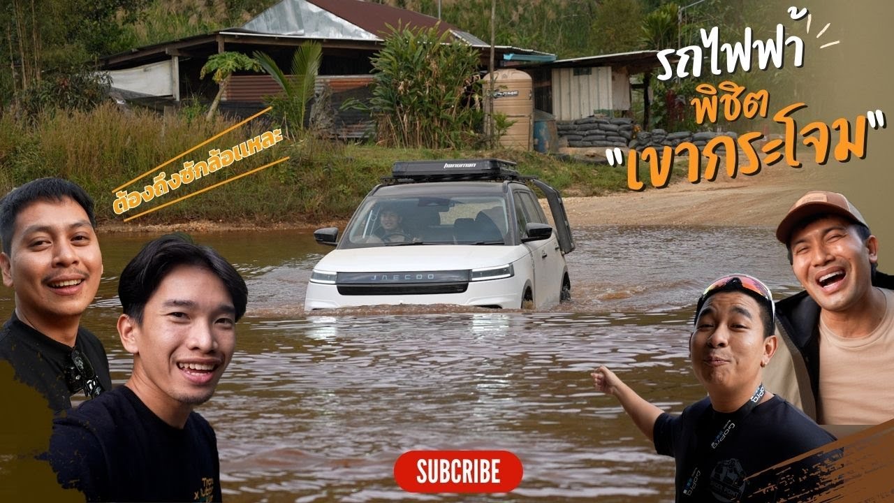 เอารถไฟฟ้าขึ้นเขากระโจม งานนี้ยับ!!! l เขากระโจม-ราชบุรี