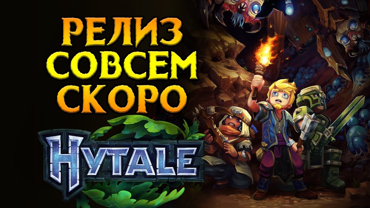 Игра добралась до релиза Hytale MMORPG от Hypixel Studios