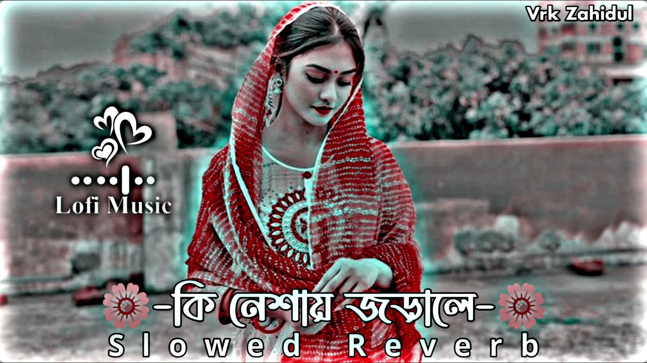কি নেশায় জড়ালে | Ki Nesha Jhorale | ( Slowed+Reverb ) Bangla Lofi Song | Balam | Viral Lofi Song 