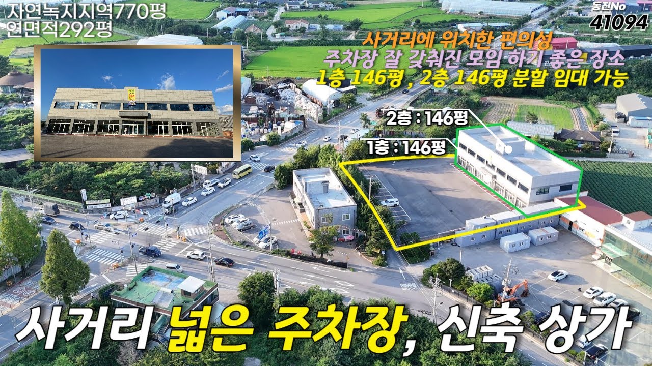 경기도 포천시 소흘읍 송우리 신축상가/토지면적 : 770평/연면적 : 292평/건축면적 : 146평/제1,2종근린생활(제조업소)#포천부동산#포천상가#포천상가매매#포천상가임대#상가