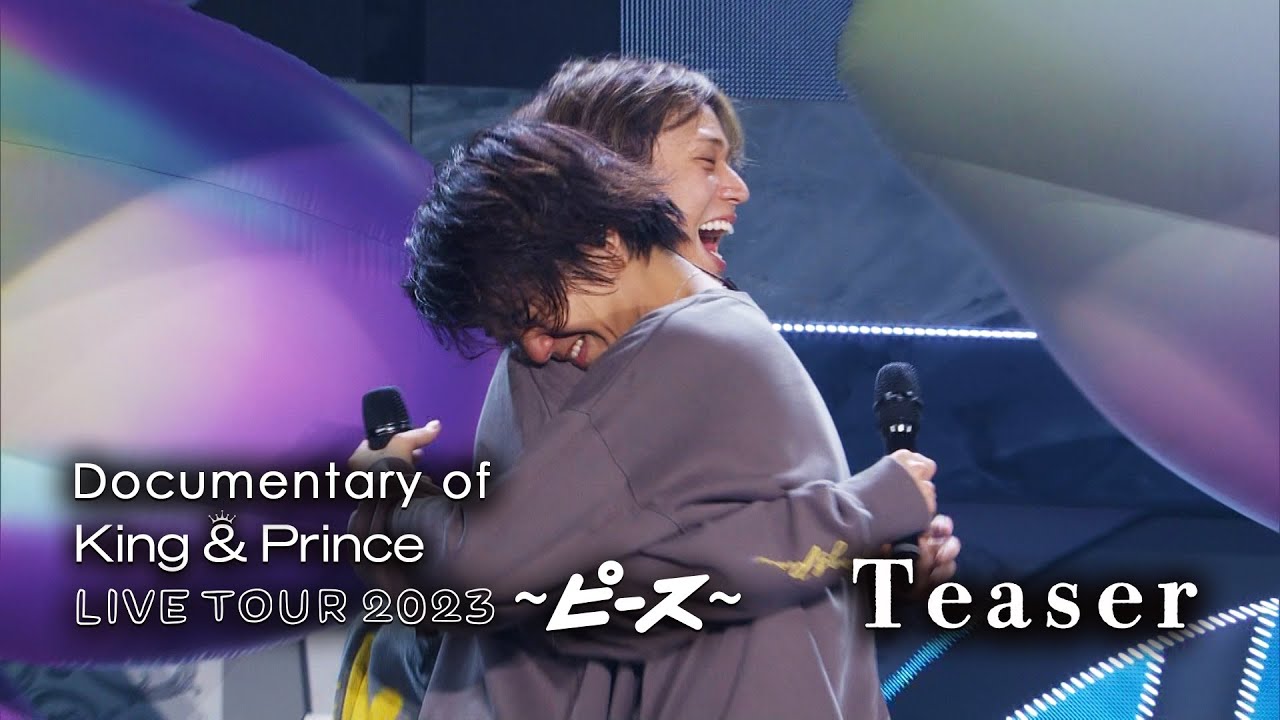「Documentary of King & Prince LIVE TOUR 2023 〜ピース〜」Teaser