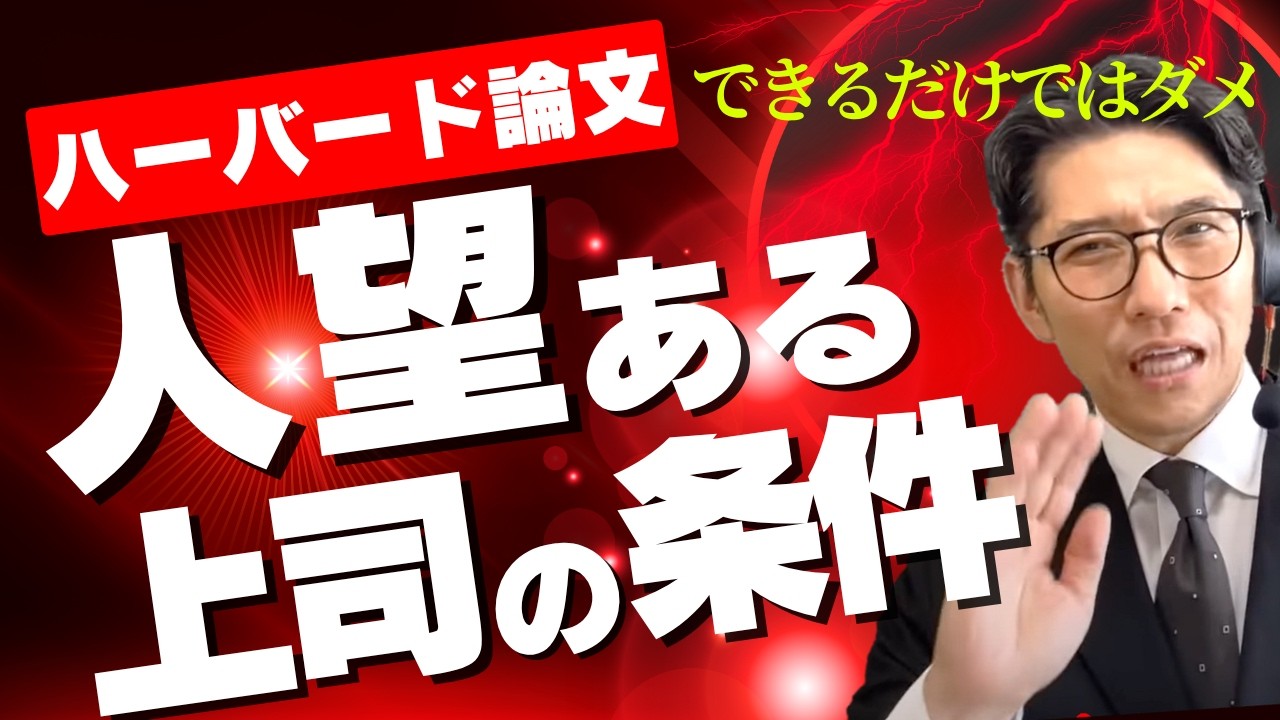《ハーバード論文》「温かいリーダー」と「強いリーダー」理想はどっち？心理学が導く最強の順番（年200回登壇、リピート9割超の研修講師）