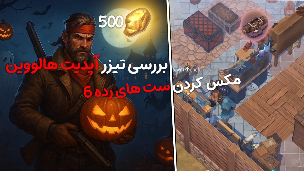 باز کردن طرح های حماسی و مکس کردن ست ها/westland survival