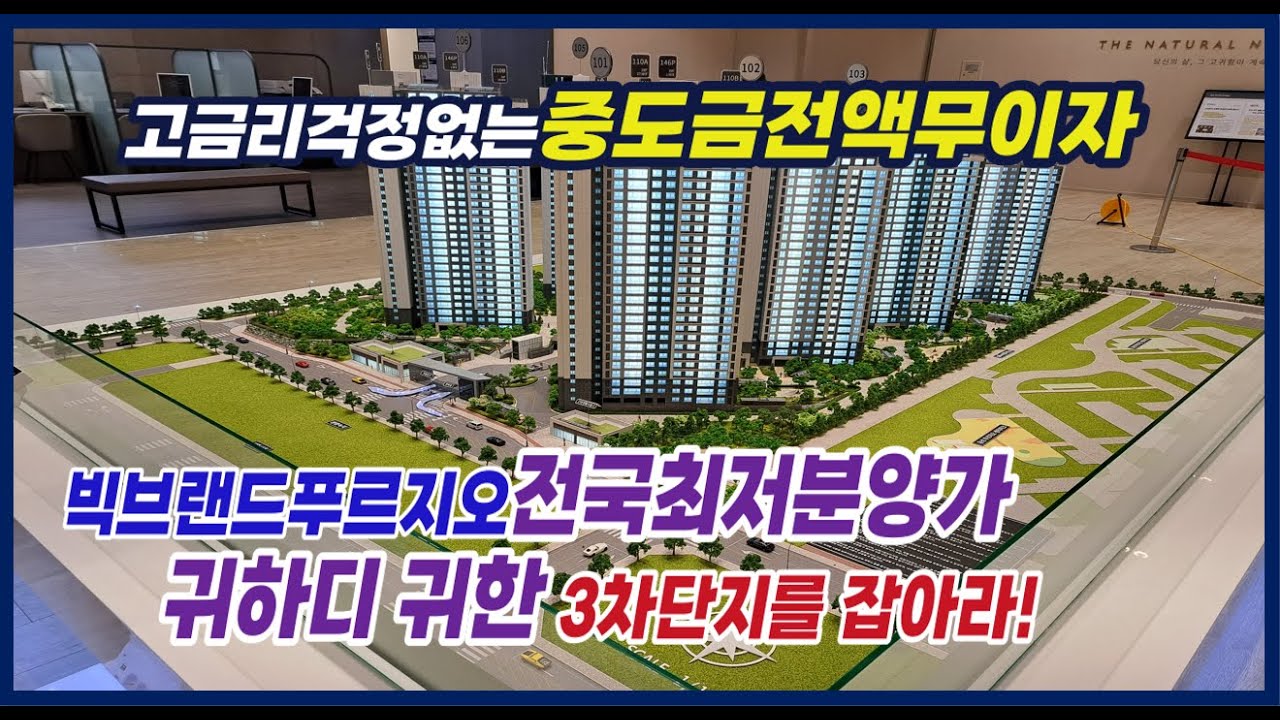 미분양아파트 음성푸르지오 마크베르 선착순 로열층동호수 지정계약중(84A유니트보기) 2,567세대 음성푸르지오타운의 끝판왕 34평을 잡아라