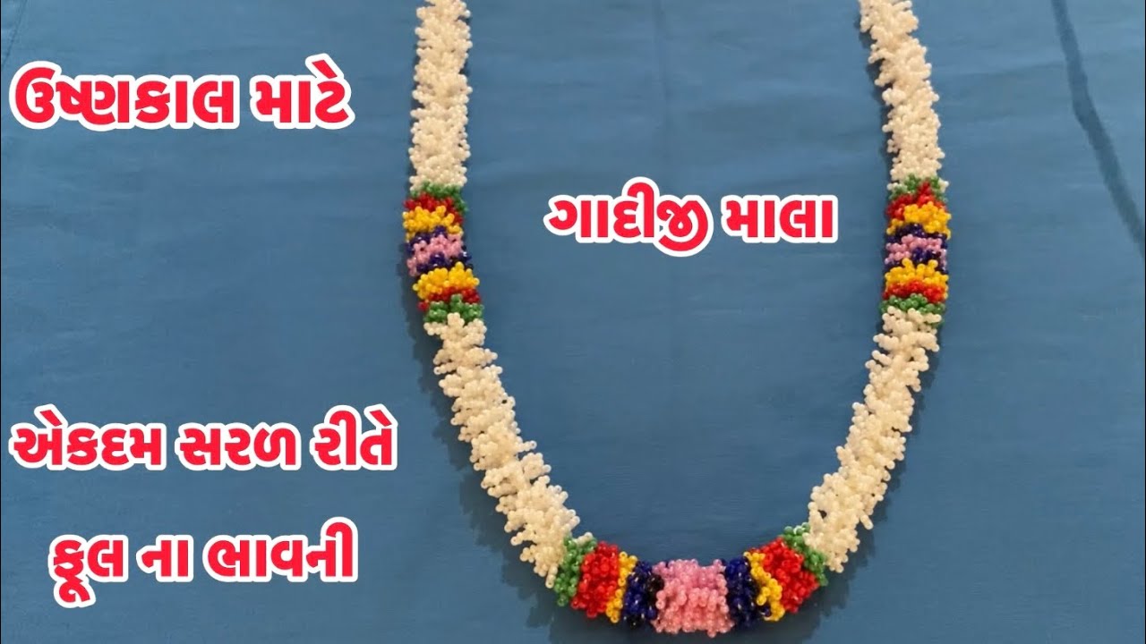 ગાદીજી માલા ફૂલ ના ભવની ઉષ્ણકાલ માટે/Gadiji Mala/Jecko Moti/Beads Tutorial/Thakorji Shringar/pushti