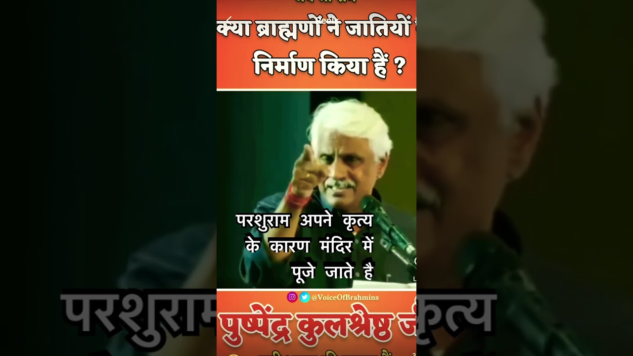 #brahman #caste  #ytshorts #ytviral #shorts #trending