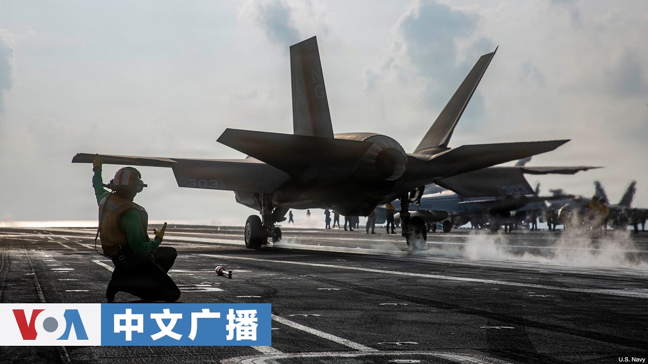 美国之音中文广播 (2026年3月27日)