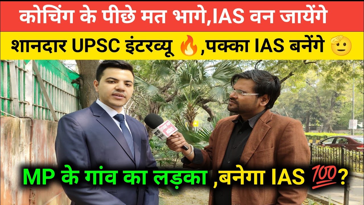 शानदार इंटरव्यू 🔥IAS बनने के पूरे गुण upsc interview today। Ias interview। Upsc prelims  strategy