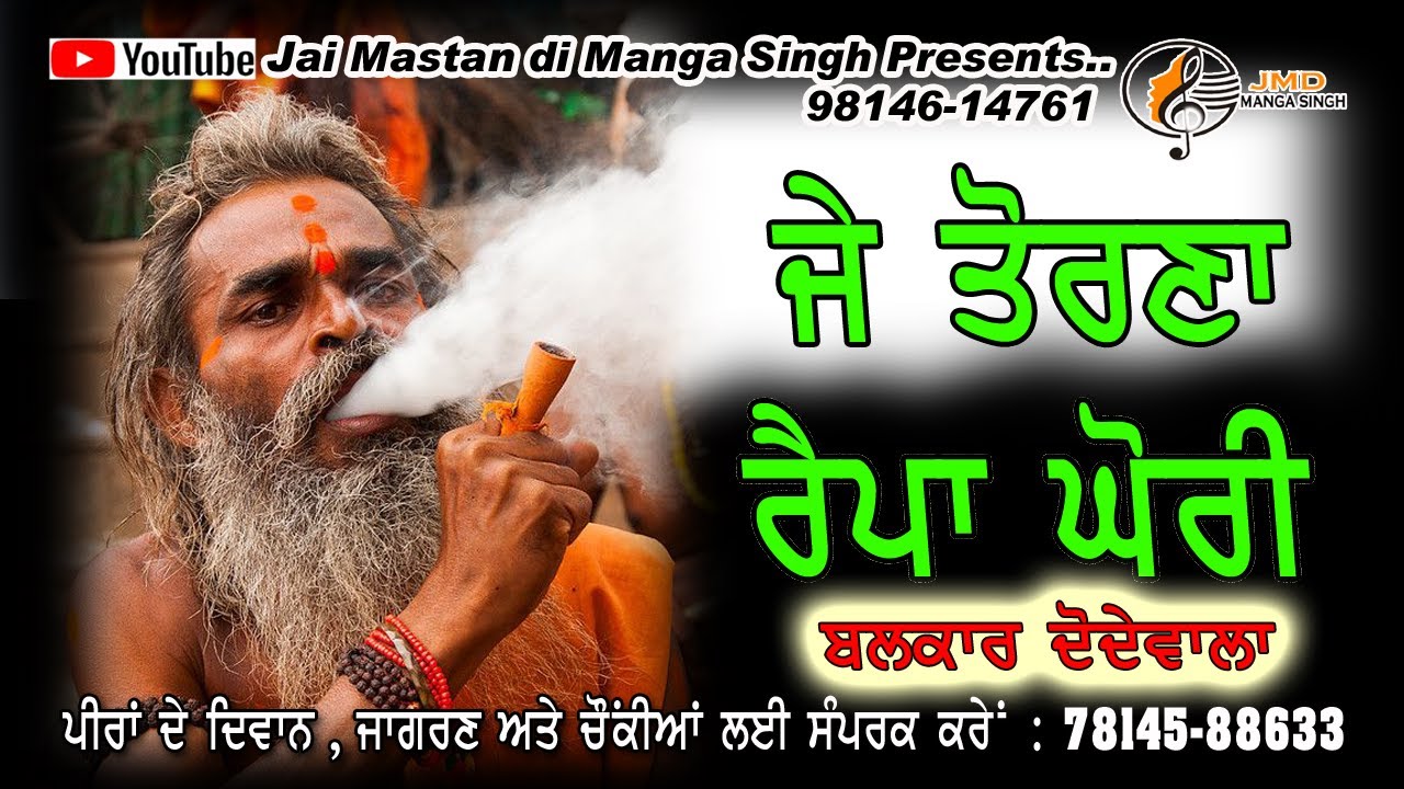 Je Torna Raipa Ghori | ਜੇ ਤੋਰਣਾ ਰੈਪਾ ਘੋਰੀ | New Song 2020 | Balkar dodewala