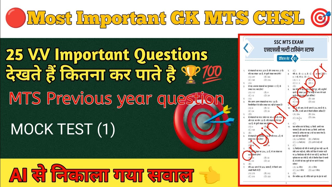 SSC CGL GK Quiz | 25 Important Questions with Options | 90% लोग गलत करेंगे