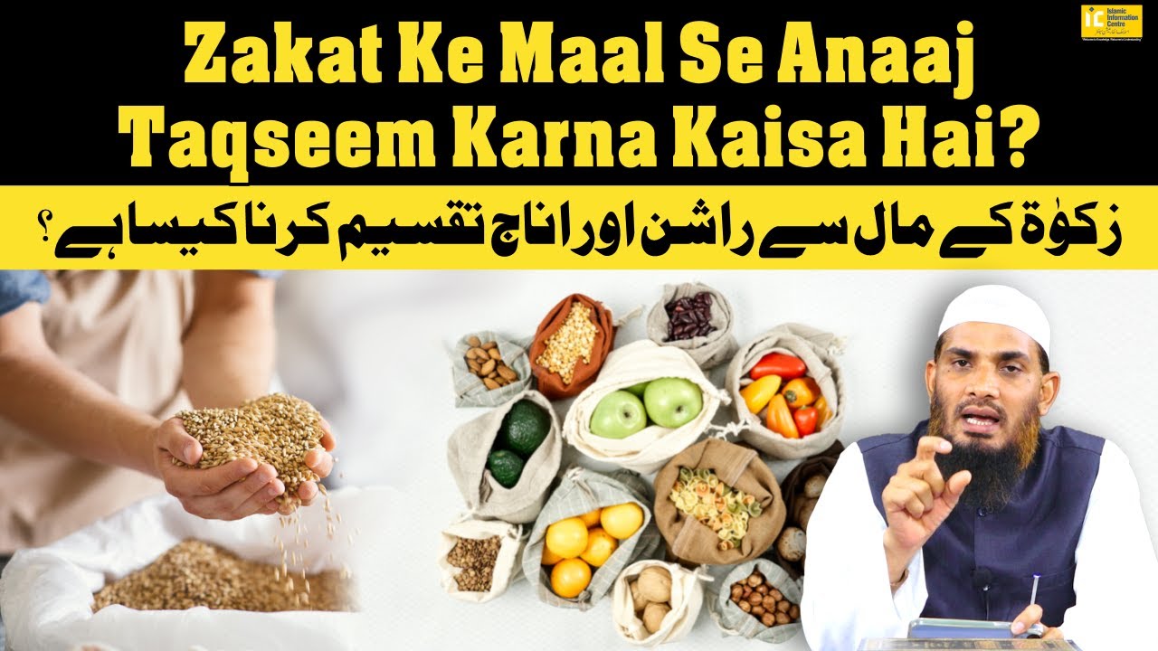 Zakat Ke Paison Se Zaroorat Ka Samaan Khareed Kar Gareebon Mein Taqseem Karna Kaisa Hai | IIC Mumbai