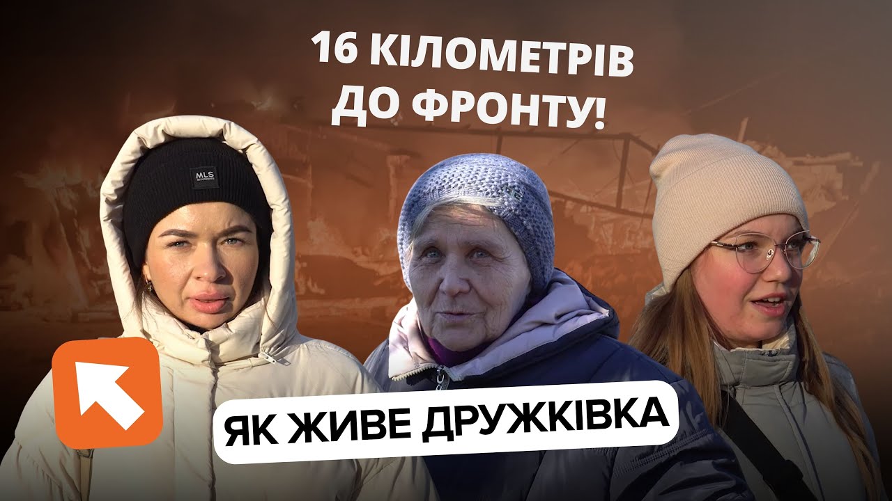 Фронт рухається!!! Що думають жителі Дружківки про ситуацію?