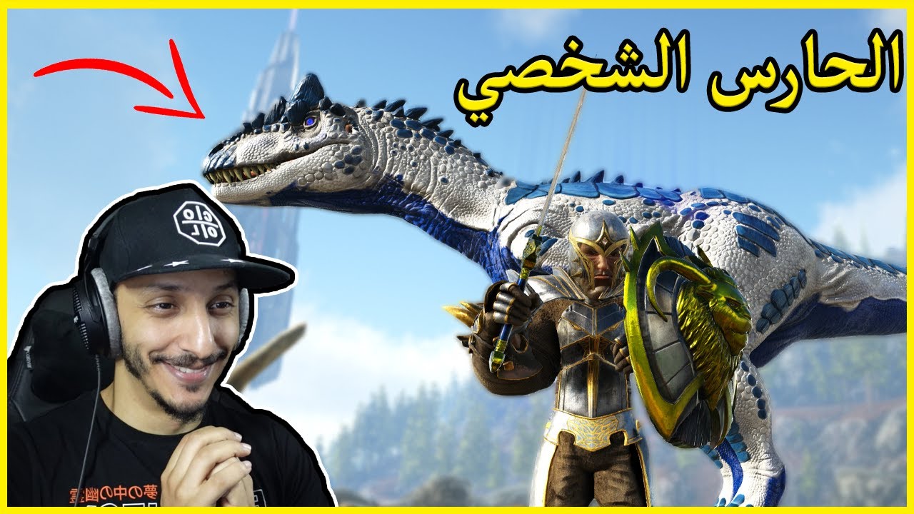 أرك برايمل فير #32 | سيف أسطوري يرسبن معاه حارس شخصي Ark Primal Fear
