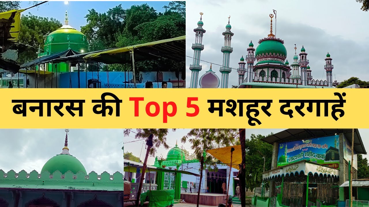 5 Most Famous Dargah In Varanasi | काशी की 5 प्रमुख दरगाह | Famous Dargah In Banaras Uttar Pradesh