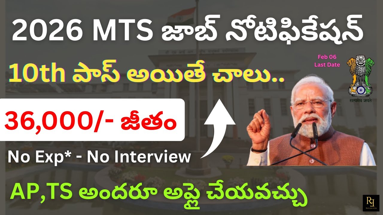 MTS Jobs 2026 Notification | Permanent Govt Job for 10th Pass | 36,000/- Salary