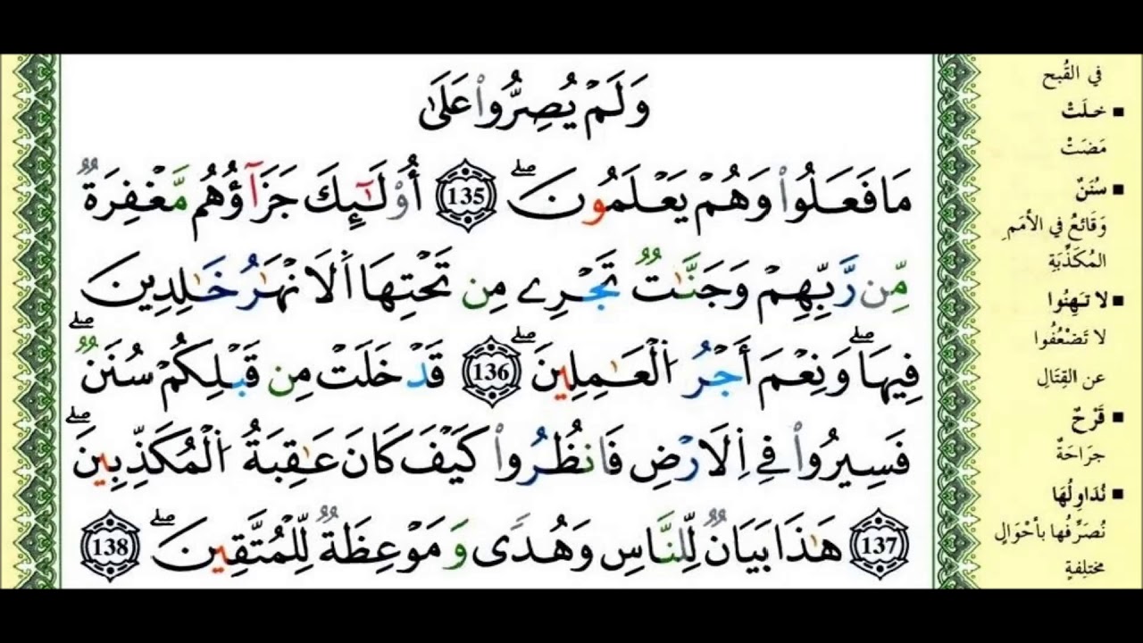 قراءة جماعية للحزب 7 من مصحف التجويد الملون