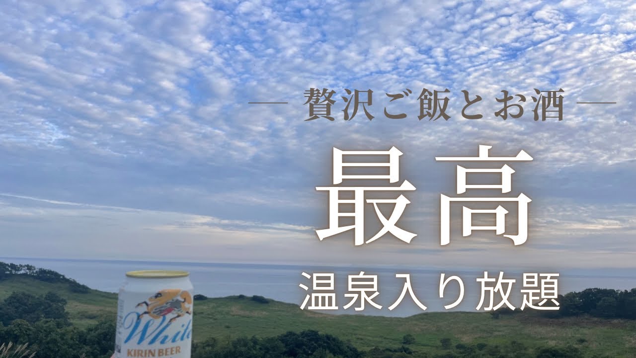 【キャンプ】景色を眺めながら贅沢ご飯とお酒！入浴し放題付いずみ温泉キャンプ場。そして大雨も？！【ファミキャン】
