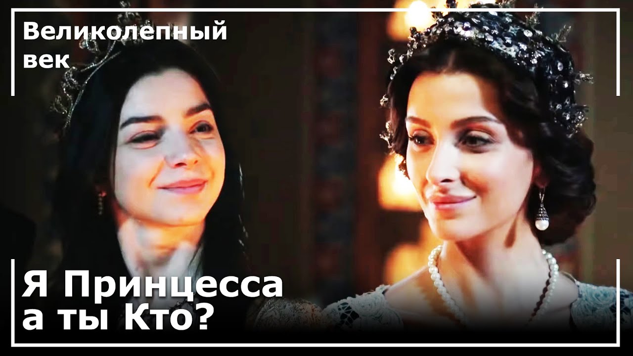 Нурбану Завидовует Принцессе Лехистан | Великолепный век