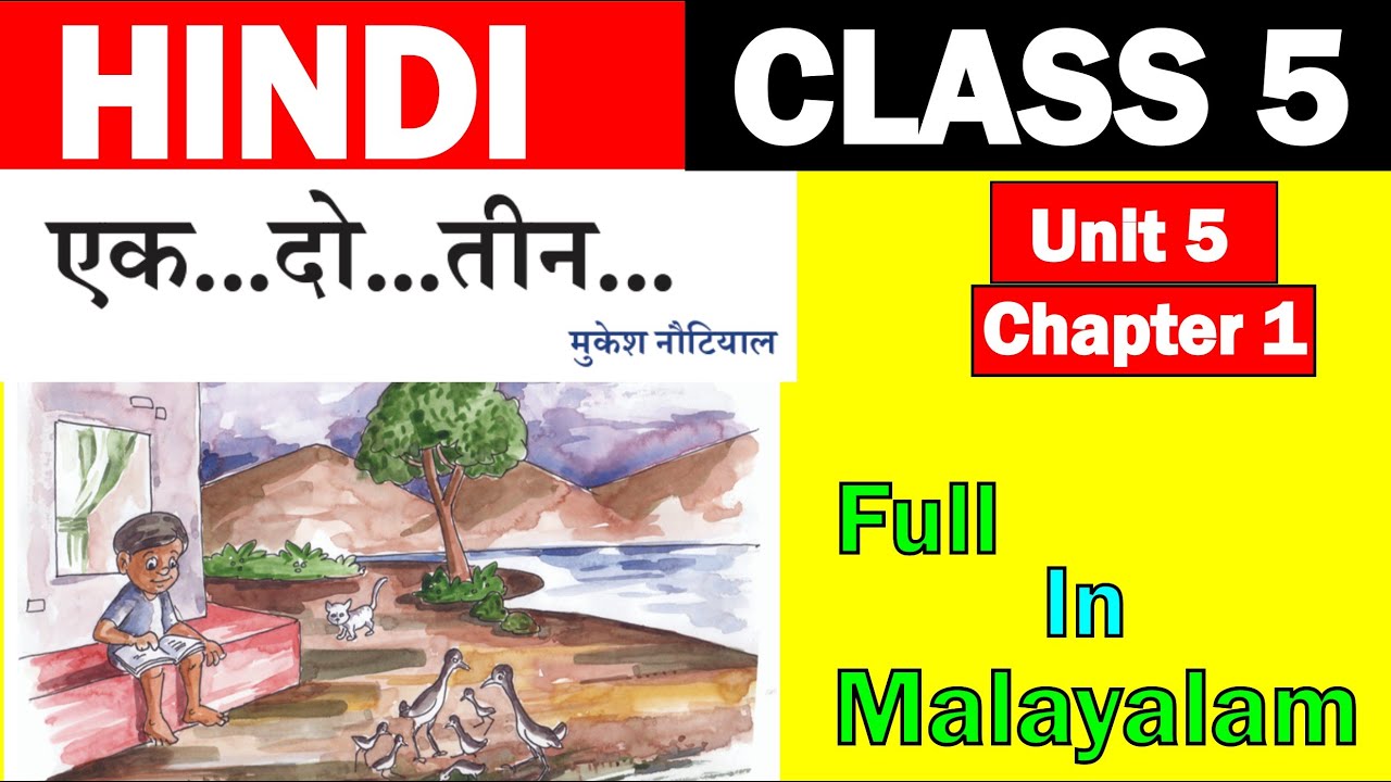 Class 5 Hindi | एक दो तीन | ek dho theen | full in malayalam | Hindi Winner |
