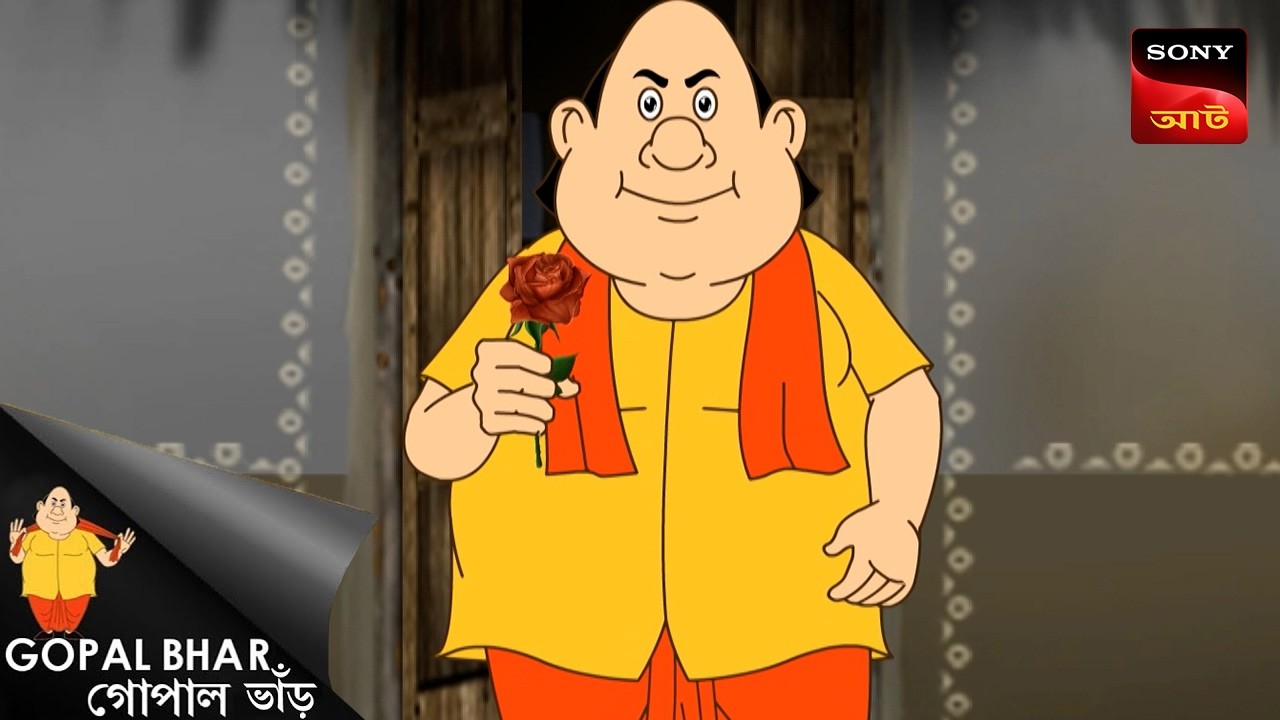 ভূতের জ্যাম গোপাল | Fun Time With Gopal | Gopal Bhar