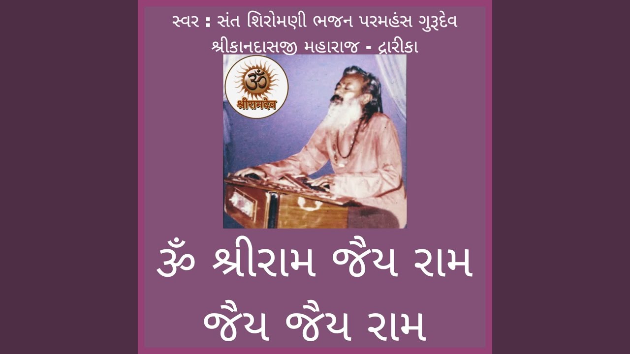 Dhoon Om Shree Ram Jai Ram Jai Jai Ram