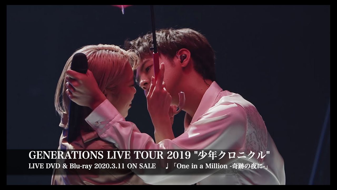 GENERATIONS from EXILE TRIBE / 「One in a Million -奇跡の夜に-」GENERATIONS LIVE TOUR 2019 &ldquo;少年クロニクル&rdquo;
