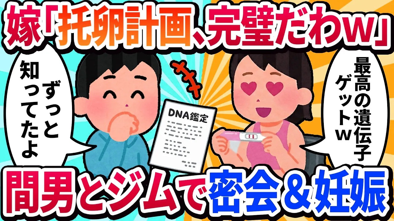【汚嫁視点】私「托卵で完璧な人生設計！」→夫「ずっと知っていましたよ。君」と嘲笑された数年後、私が復縁を懇願した末路