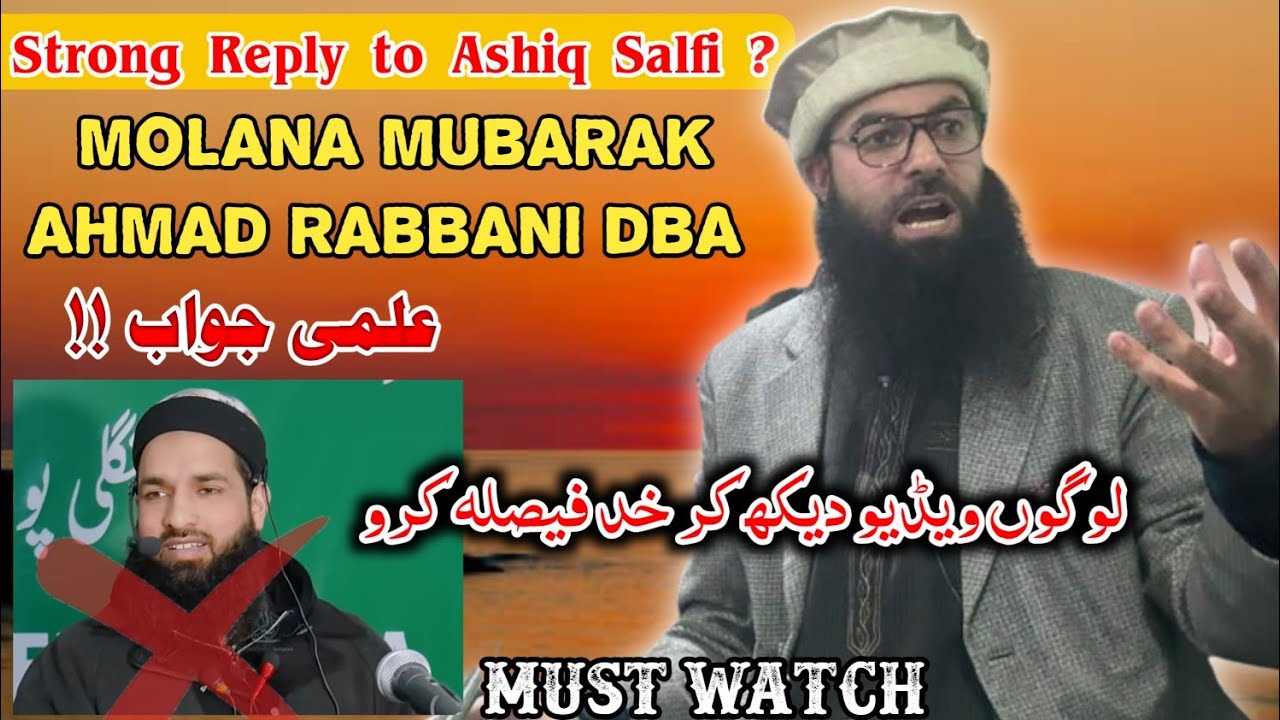 Strong Reply to Ashiq Salfi By Molana Mubarak Ahmad Rabbani Sahab