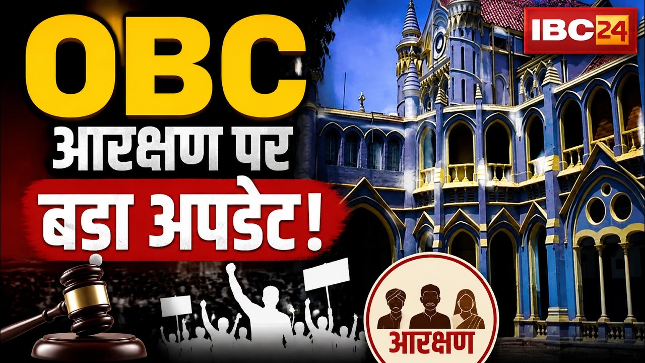 MP OBC Reservation Case: Daily Hearings to Begin July 13th | MP News