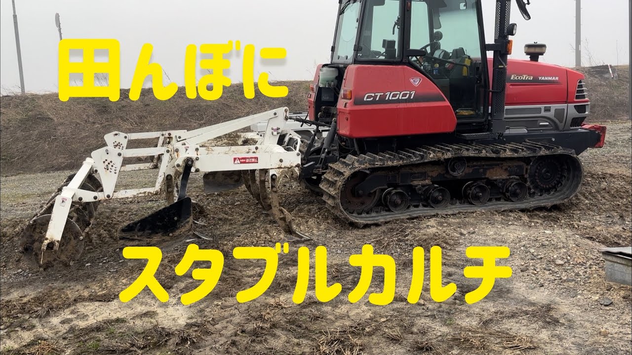 田んぼにスタブルカルチをかける