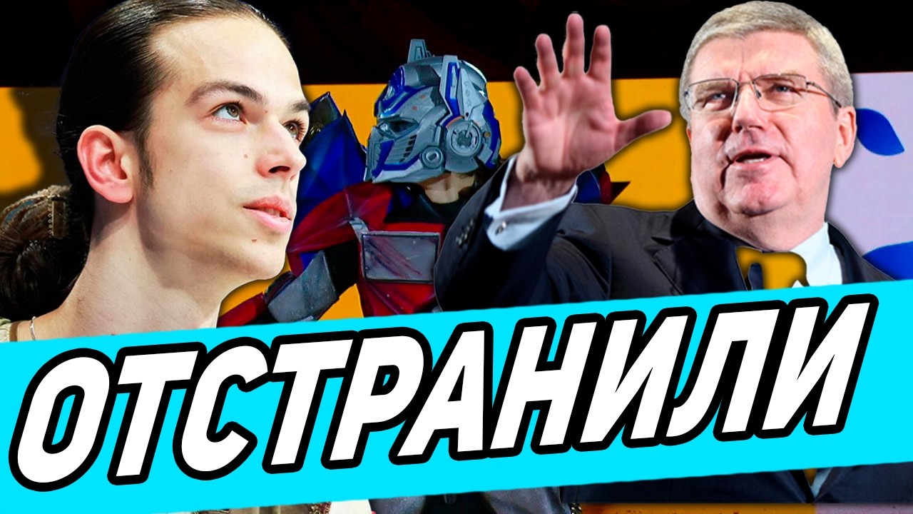 Гуменника НЕ ДОПУСТИЛИ до Показательных! Произвол На Олимпиаде! Издевательство Над Петей!