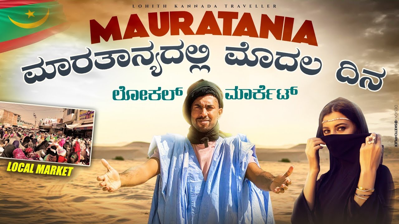 First Day in Mauratania| Local Market of  Mauratania| ಮಾರತಾನೇಯಾದ ಲೋಕಲ್ ಮಾರ್ಕೆಟ್ 😨