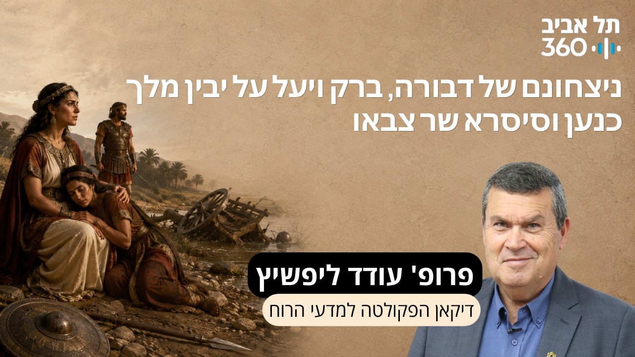 פרק 16:  ומה שקרה בעקבות פרשת הניצחון של דבורה, ברק ויעל על יבין מלך כנען וסיסרא שר צבאו