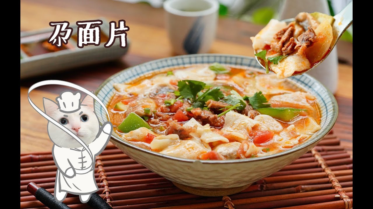 【尕面片】你饿不饿，我撕碗面给你吃呀~