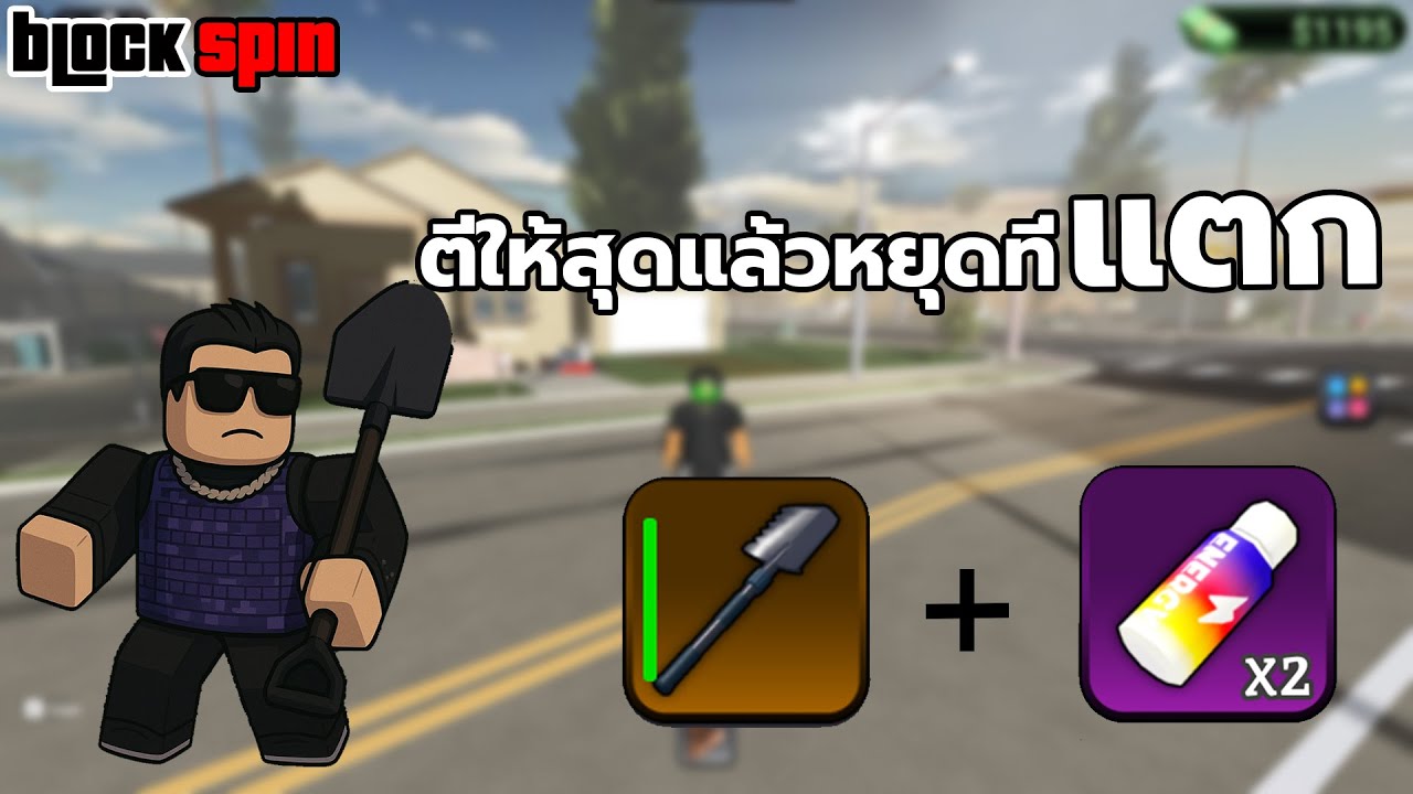 Roblox BLOCK SPIN 🔪 🪓 Бейте сильно и остановитесь, когда он разобьется! 💢👿